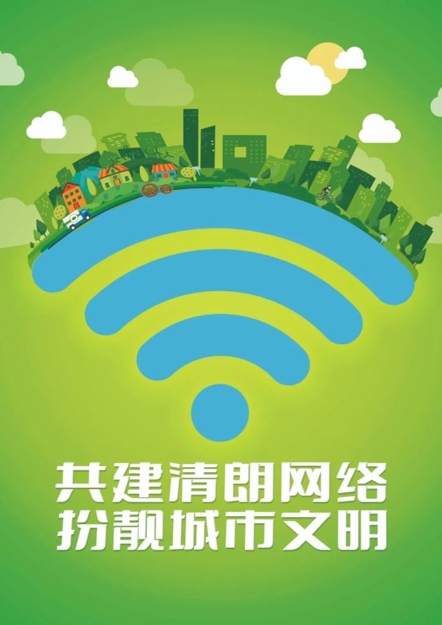 "网络文明 你我镇行"主题创意海报征集活动获奖作品展示_腾讯新闻