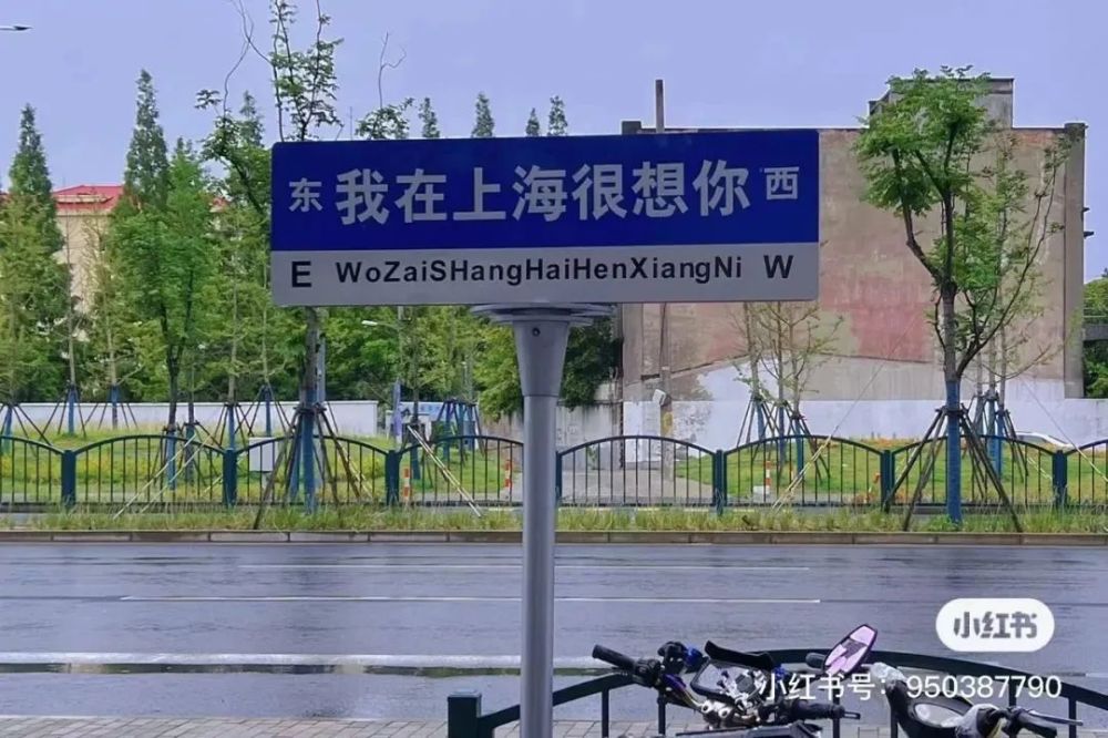 快看,就是这个突然在社交网络上走红一块特殊的"路牌"