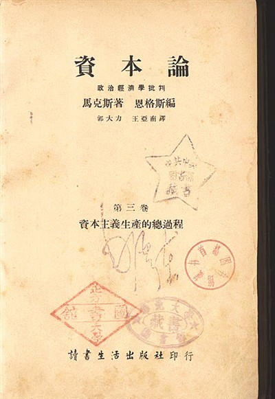 红色文献见证中共创办高等教育历程_腾讯新闻