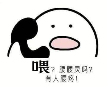 当心,你的腰疼可能和跷二郎腿有关_腾讯新闻