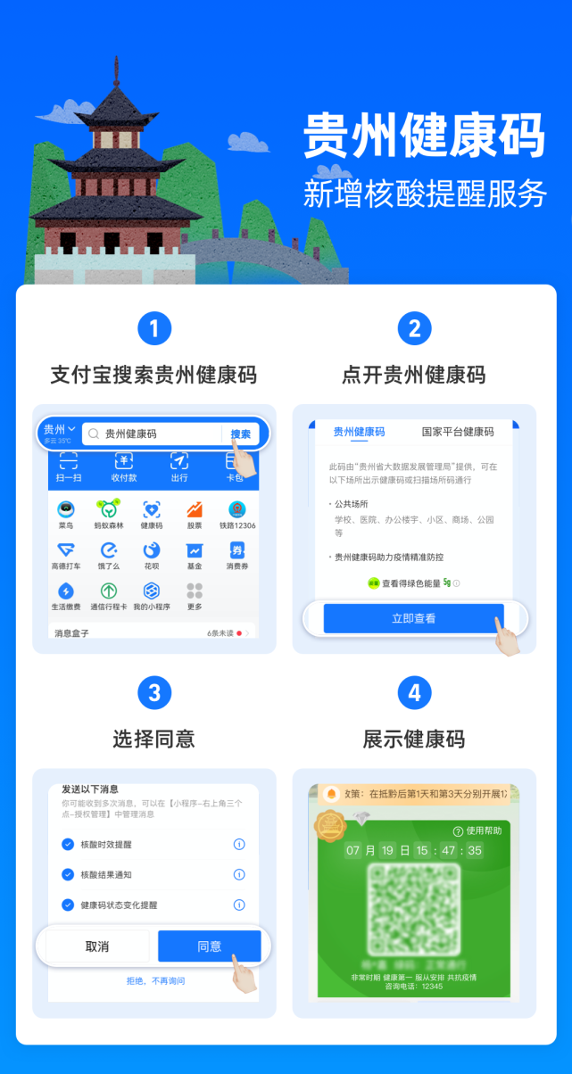 贵州健康码新增核酸检测提醒服务一键设置更便捷