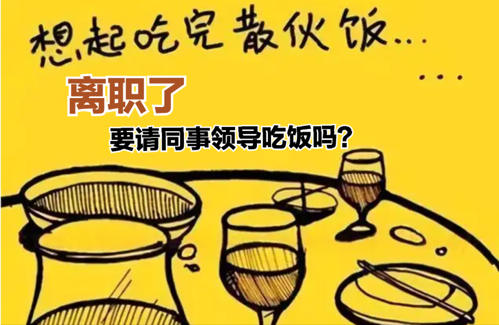 关于什么时候你发现确实应该辞职了？的信息