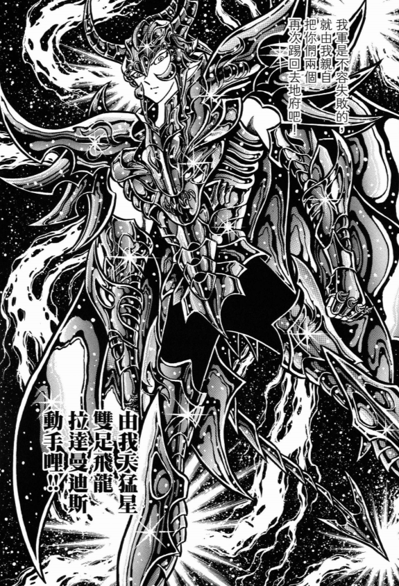 《圣斗士星矢》中最有种的男人三巨头拉达曼迪斯:攻击圣域大本营,轮战