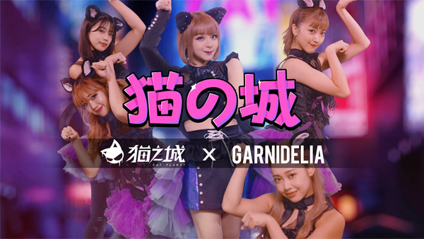 猫之城 X Garnidelia合作印象曲上线来听听猫猫的独占宣言吧 腾讯新闻