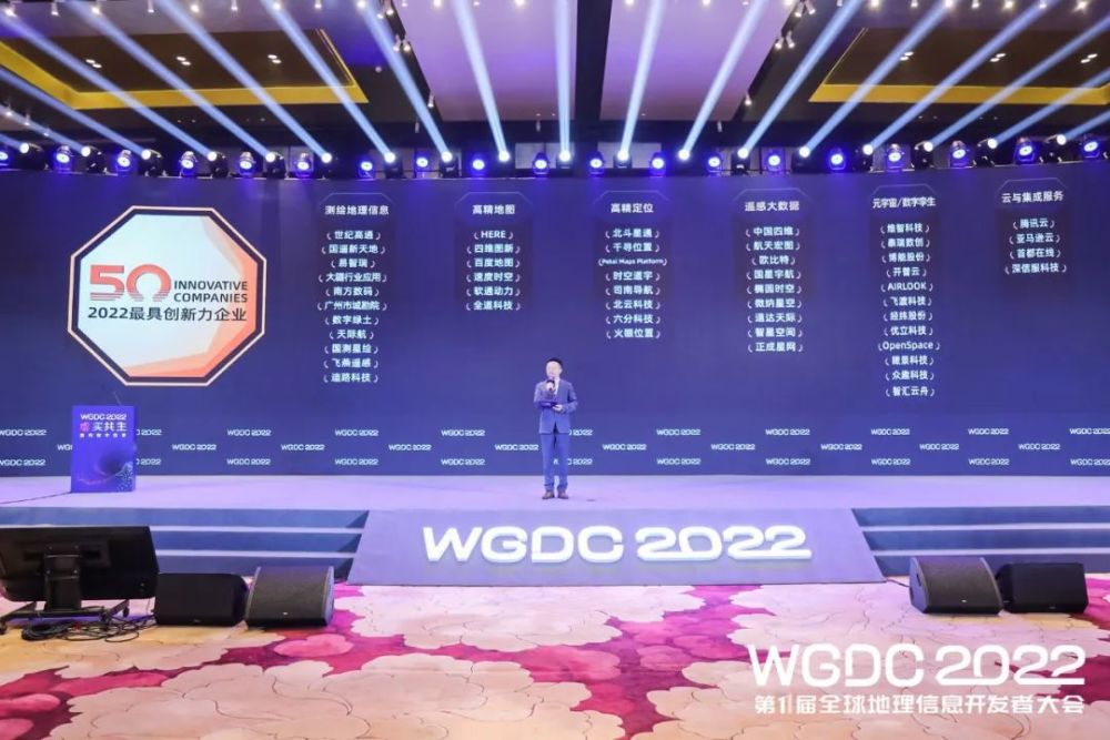 WGDC2022第十一届全球地理信息开发者大会在京开幕_腾讯新闻