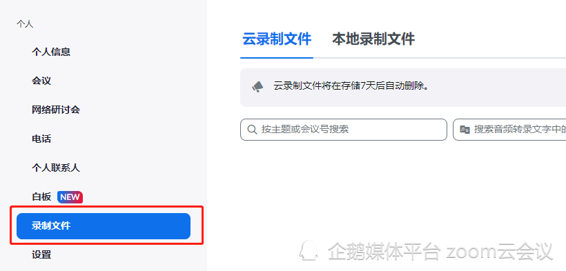 Zoom视频会议如何在线观看视频回放 腾讯新闻