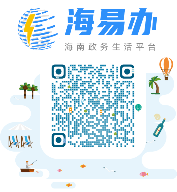 长按识别上方二维码,下载海易办app