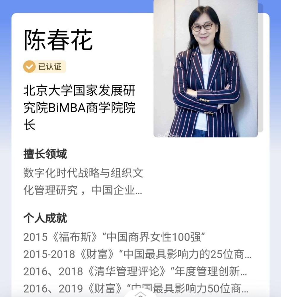 北大教授陈春花博士文凭被质疑 业内人士:以前学历认证监管不到位