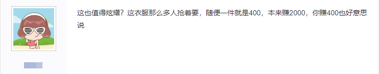 男子倒卖古风“高定礼服”，炫耀7天赚了400块，被网友喷到破防600537海通集团