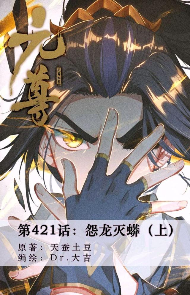 元尊:昔日蟒雀吞龙,今时怨龙灭蟒!周元击败吕霄,终结他的时代