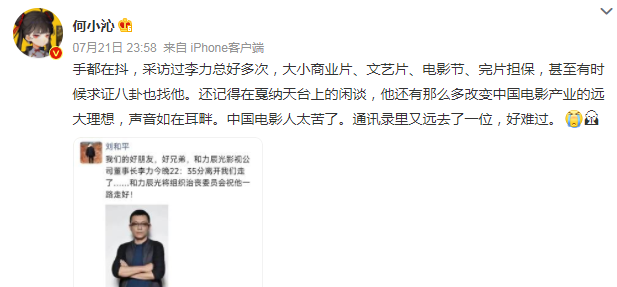 《北平无战事》出品人李力去世，编剧刘和平等业内人士发文悼念