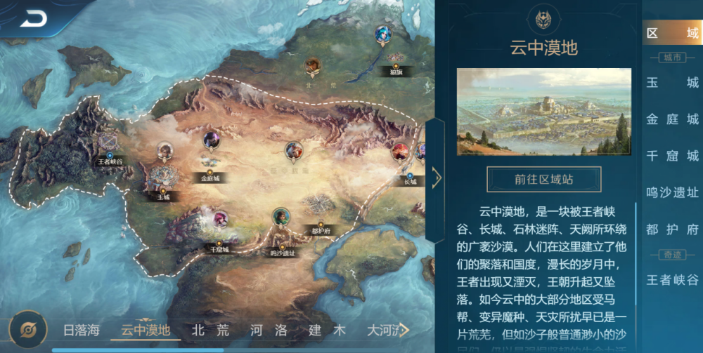 王者荣耀背景故事 云中漠地 篇 腾讯新闻