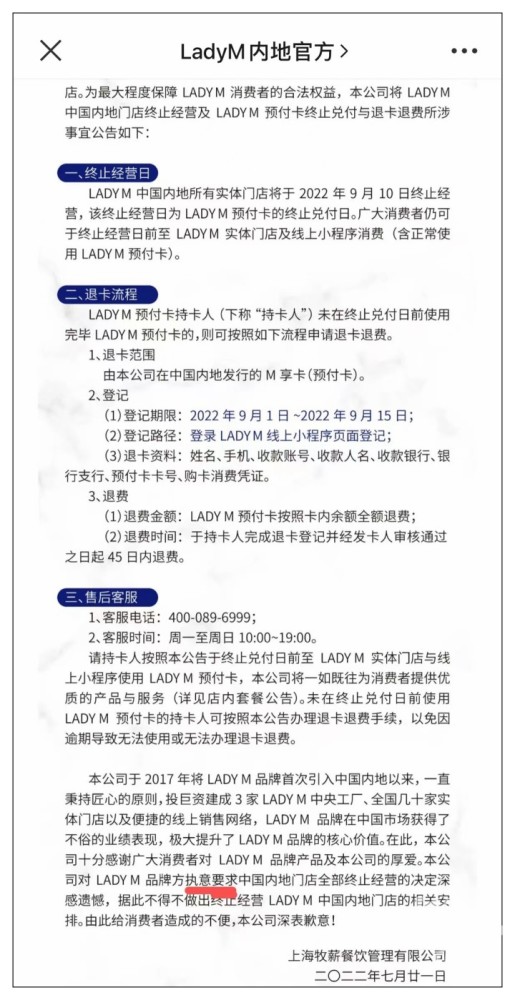 LADYM关闭所有门店，是要退出中国内地？不，它可能要单干！