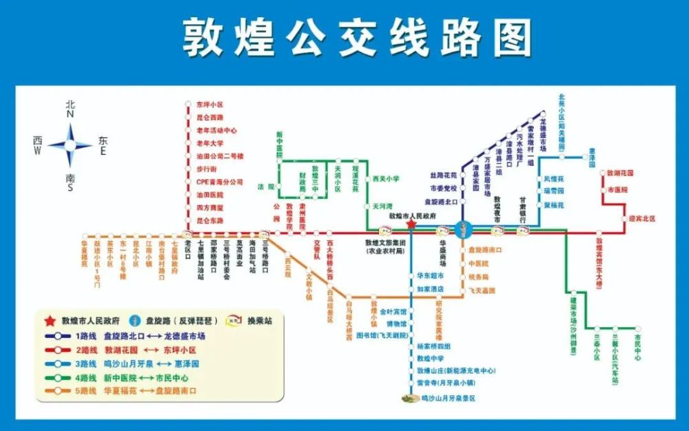 关于优化调整敦煌城市公交线路的公示