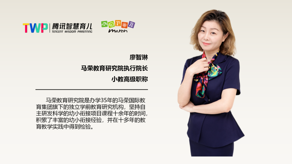 马荣教育研究院廖智琳如何科学幼小衔接才能培养适应小学的新生