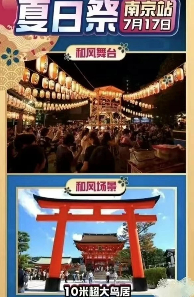 南京夏日祭再曝猛料，主办方声称被恶意举报，时间临时发生更改-古次元