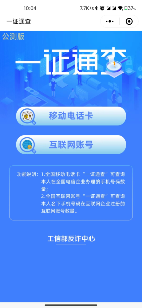 夯实用户数据安全建设手机号被冒用注册互联网账号现可“一键查询”