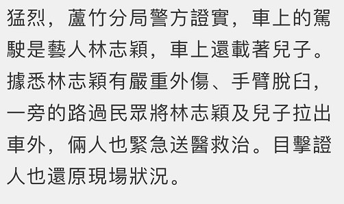 林志颖驾驶特斯拉遭遇车祸，目击者：救出时满脸是血【驾车请慢行】