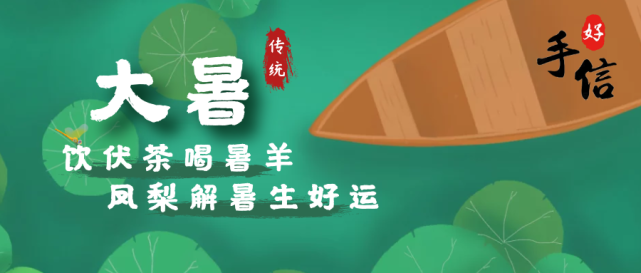 大暑丨饮伏茶喝暑羊,凤梨解暑生好运