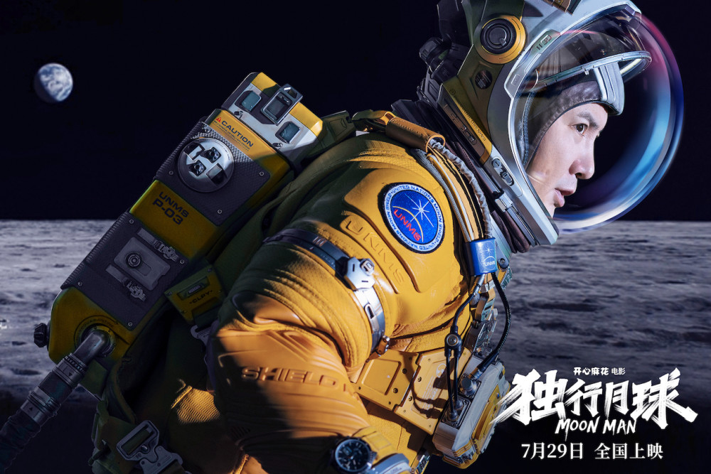 沈腾马丽《独行月球》定于7月29日全国公映