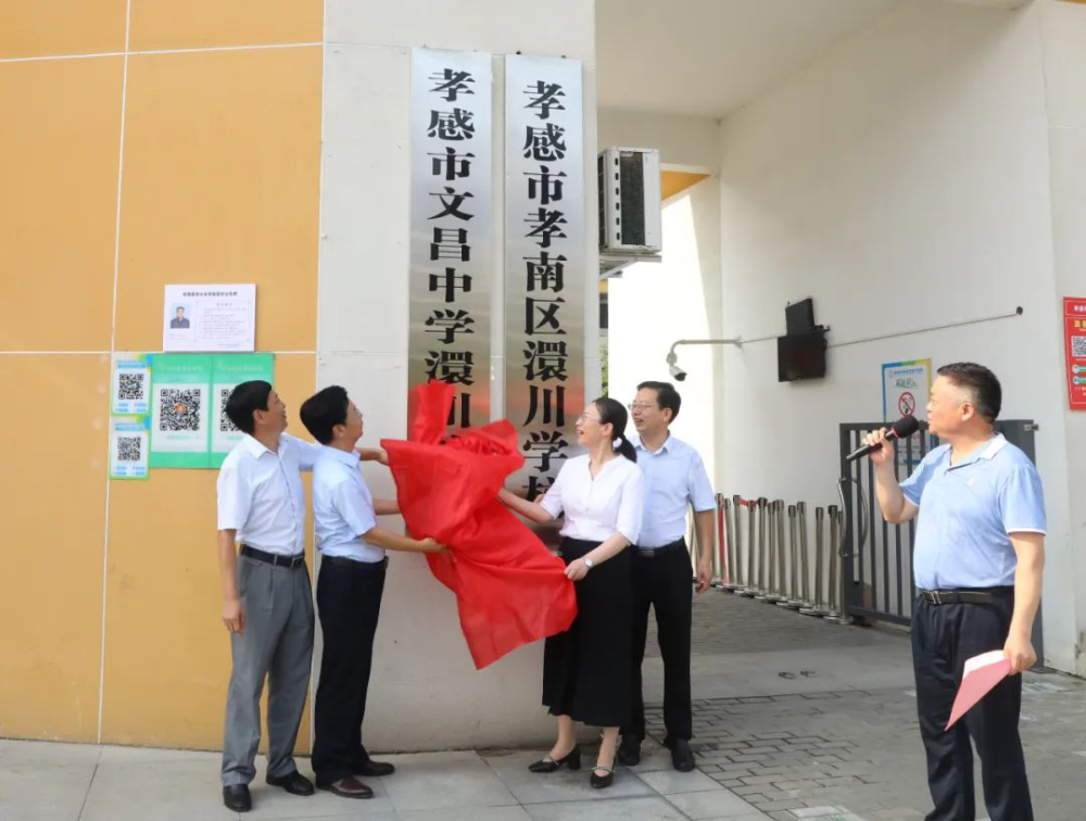 孝感市文昌中学澴川校区揭牌