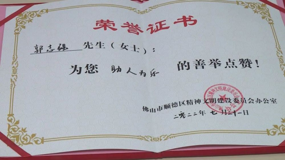 "助人爸爸"郭志强获颁助人为乐荣誉证书_腾讯新闻