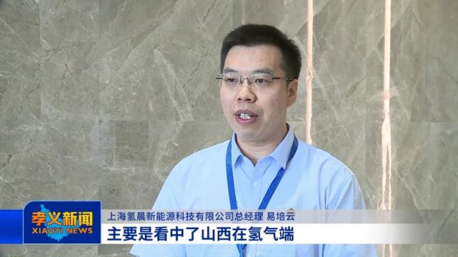 上海氢晨新能源科技有限公司总经理 易培云我们目前从事的这个燃料