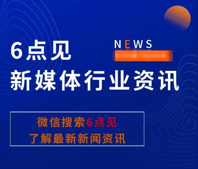 六点见 22年7月30日 周六 三分钟新闻早餐 腾讯新闻