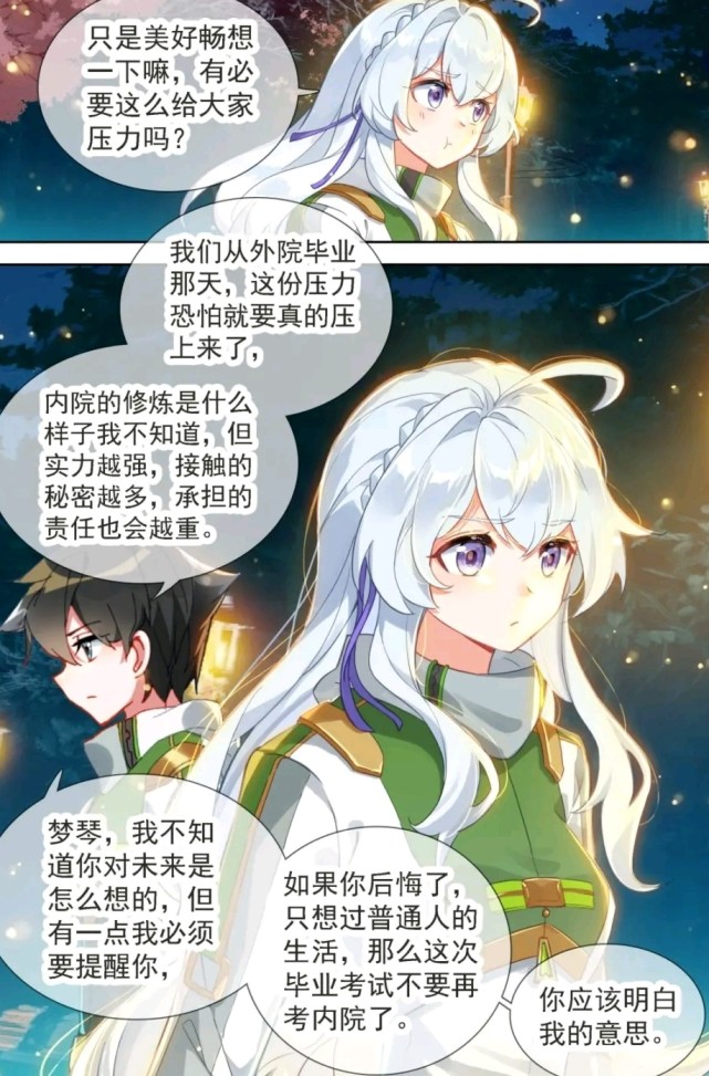 终极斗罗:蓝轩宇坦言现在规划未来没有意义,蓝梦琴邀请钱磊