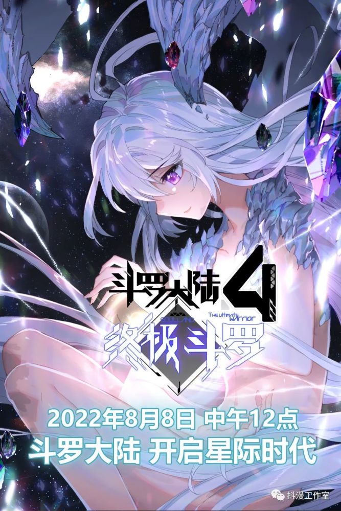 【預熱】《斗羅大陸4終極鬥羅》唐樂:一萬年以後,我們會是什麼模樣?