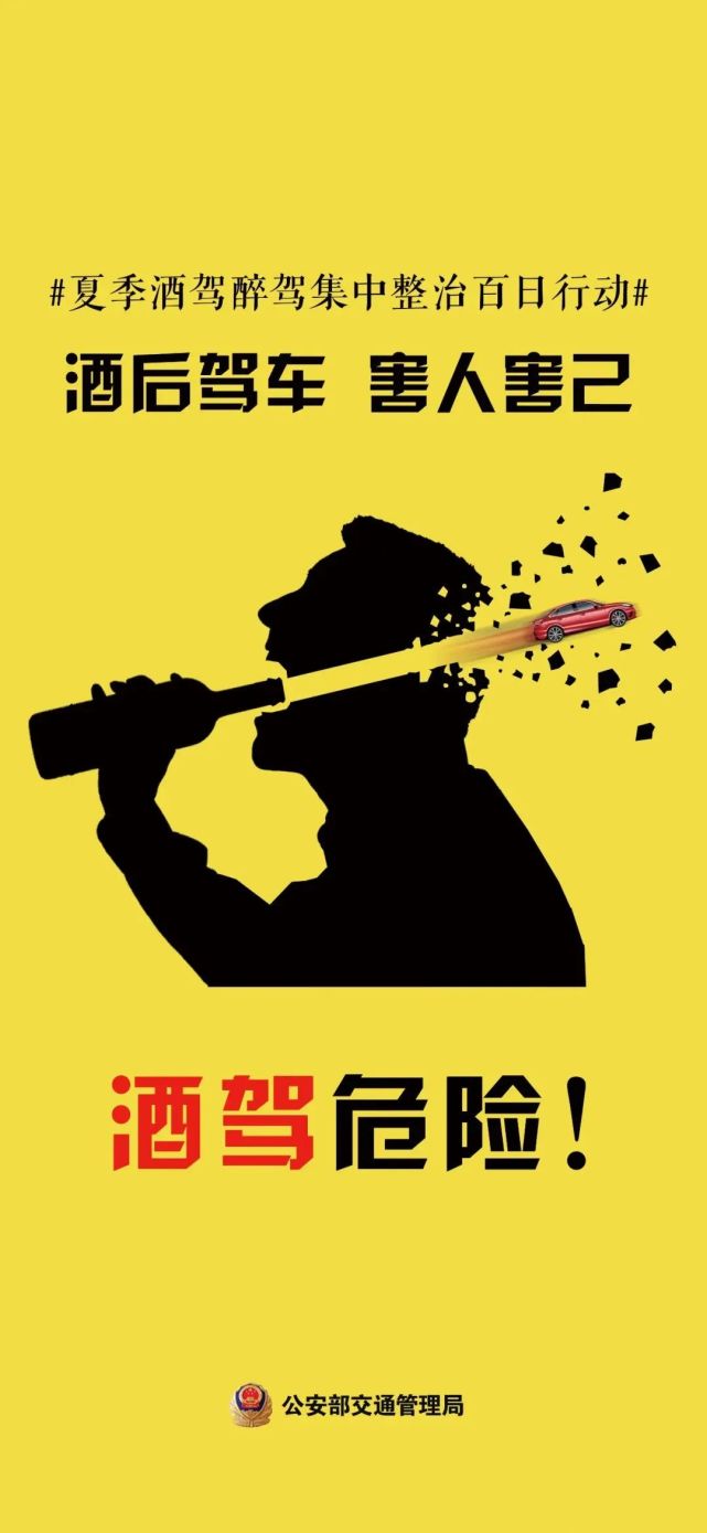 酒后驾车害人害己