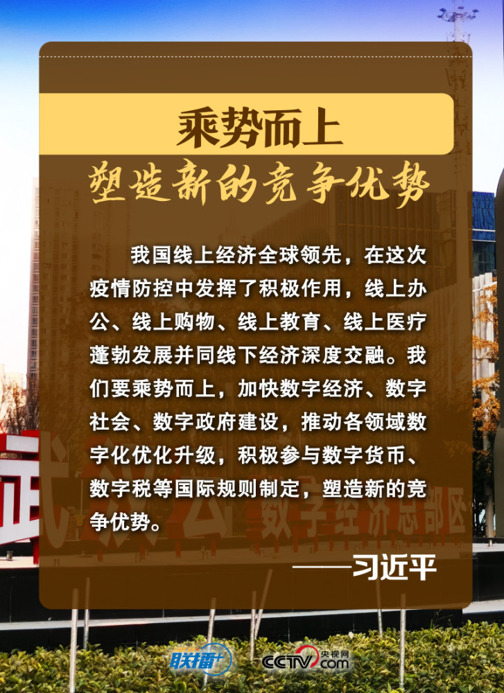 联播＋｜习近平这样点燃数字经济新引擎初中语文课本八十年代