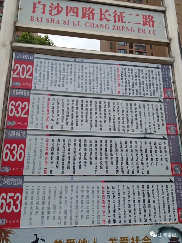 636,632路公交将可以恢复白沙四路万科金色城市公交场站,方便周边地块