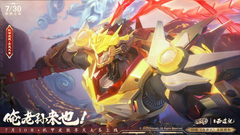 王者双形态白龙马上线,孙悟空新机甲巨帅,玄策,伽罗笑了插图2