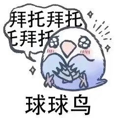 鳥言鳥語表情包