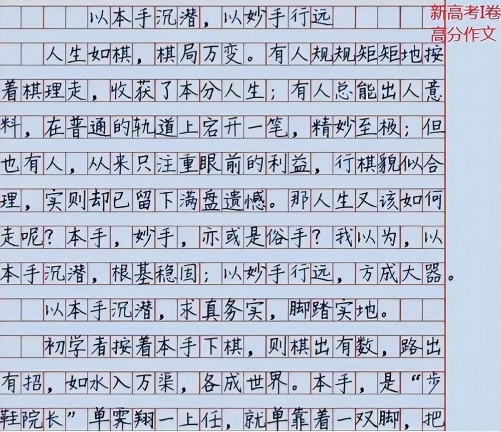 高考满分作文出炉卷面字迹受关注字迹潦草的孩子考试要吃亏了