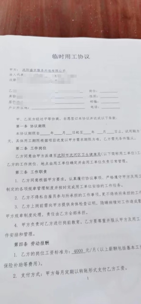 沈阳多个核酸点检测人员被拖欠工资？官方回应（图） - 2