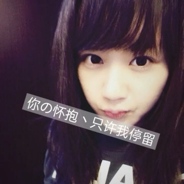 还有那些故作忧伤,颓废的签名文字——"你若折了我姐妹翅膀我必废了你