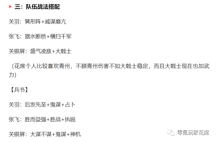 汉中弓可以玩潜龙阵，关银屏、关羽带A战法一样打战功