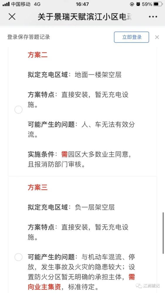   白沙洲上半年物业亏损40万的小区，居然要业主集资建设电动车停放点！