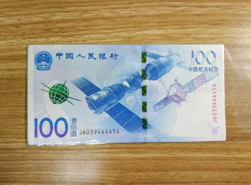 航天钞发行于2015年11月,面值是100元.