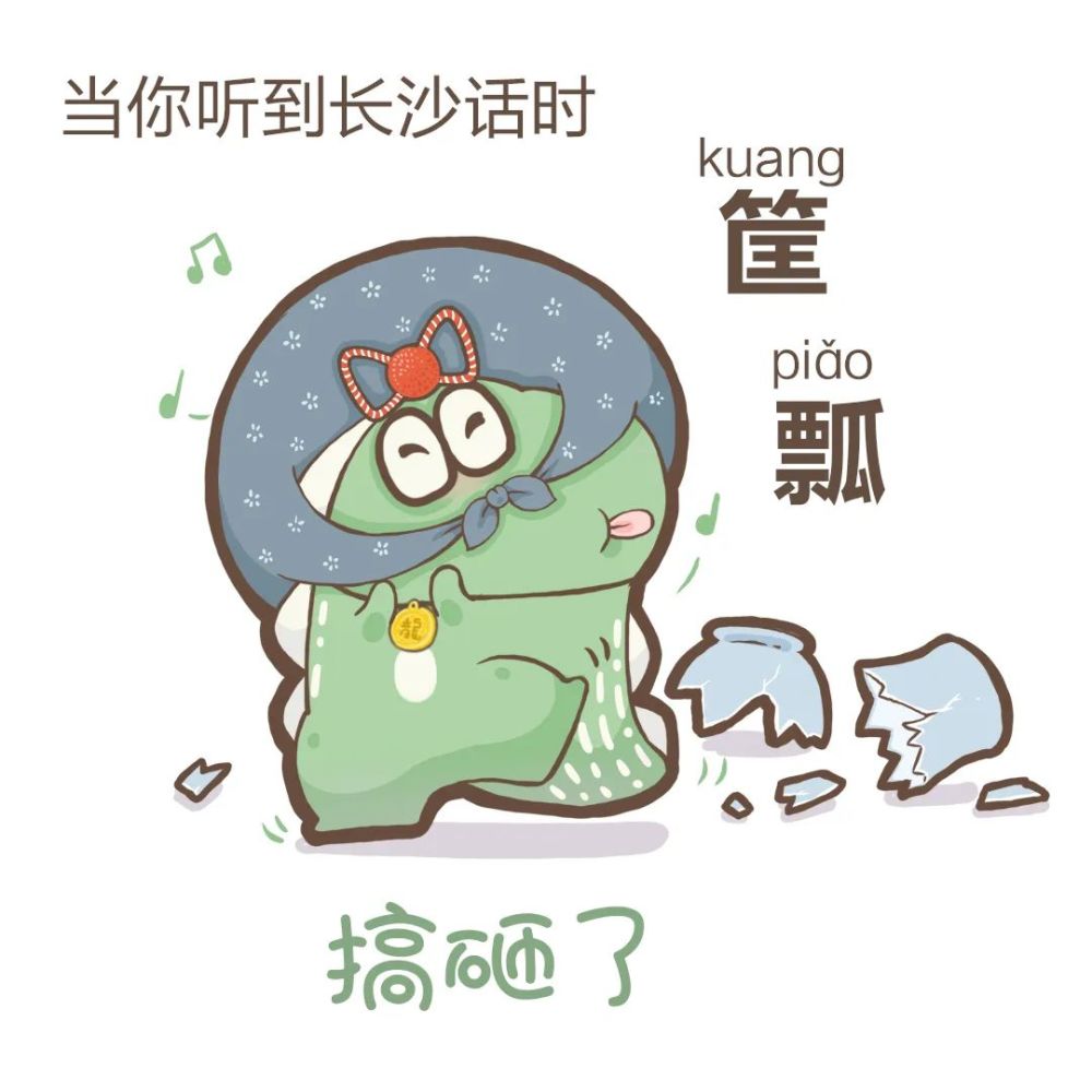 表情包|地道的长沙方言开课啦_腾讯新闻