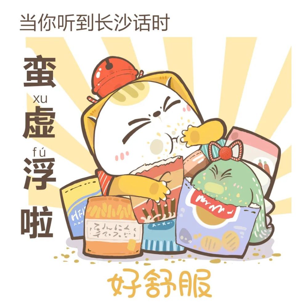 表情包|地道的长沙方言开课啦_腾讯新闻