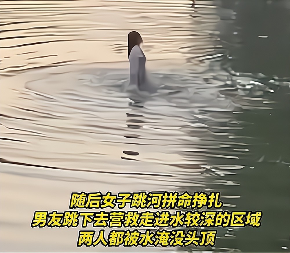 广东女子吵架闹脾气跳河旱鸭子男友下水营救溺亡遗体已被找到