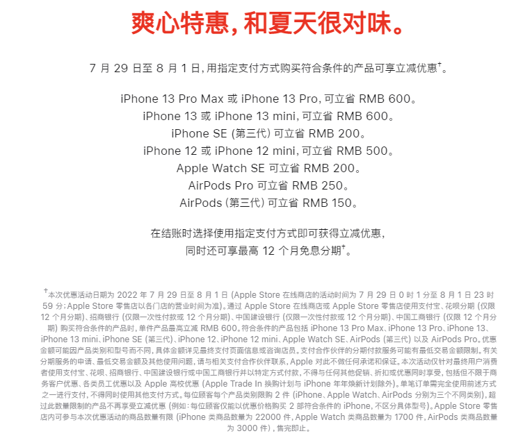 史上首次，苹果官网iPhone限时折扣，库存太多卖不完？