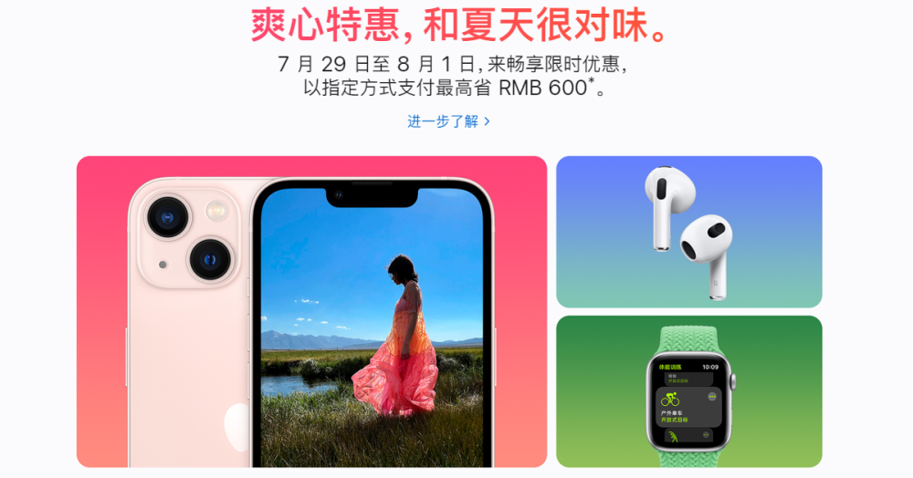 史上首次，苹果官网iPhone限时折扣，库存太多卖不完？