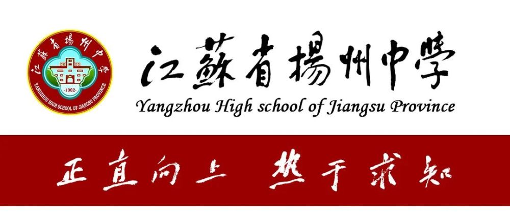 西安交通大学,江南大学向扬州中学发来录取喜报_腾讯新闻