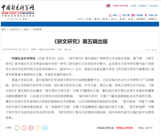《骈文研究》第五辑正式出版！_腾讯新闻