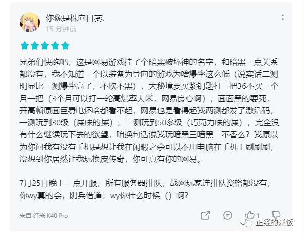 不朽国服上线，一起上线的还有各种水军，其实大可不必这样