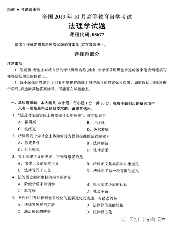 天府自学考试 19年10月自考法理学试题及答案 腾讯新闻